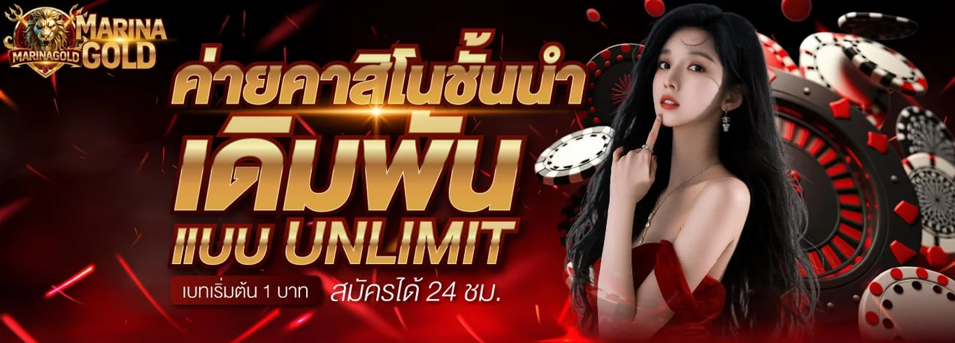 Marinagold สล็อตออนไลน์ รวมค่ายเกม PG JILI Pragmatic